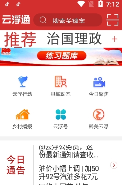 云浮通截图1