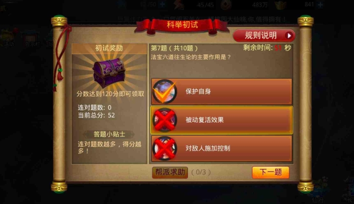 乱斗西游赐福怎么来