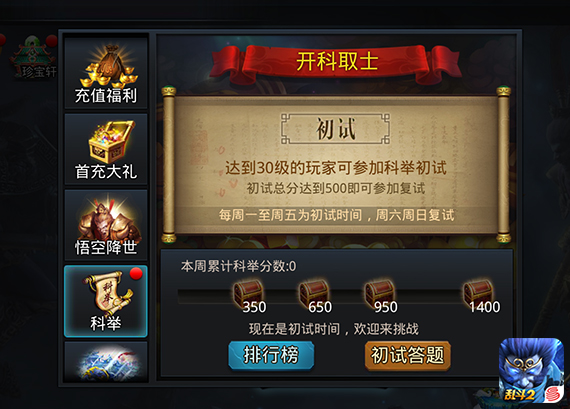 乱斗西游赐福怎么来