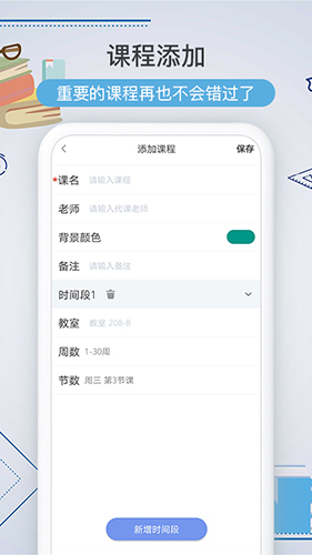 课表拍拍截图3