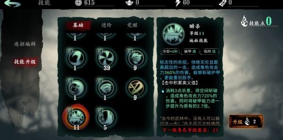 影之刃3觉醒升级什么技能
