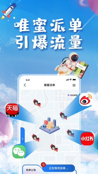 唯蜜星球截图1