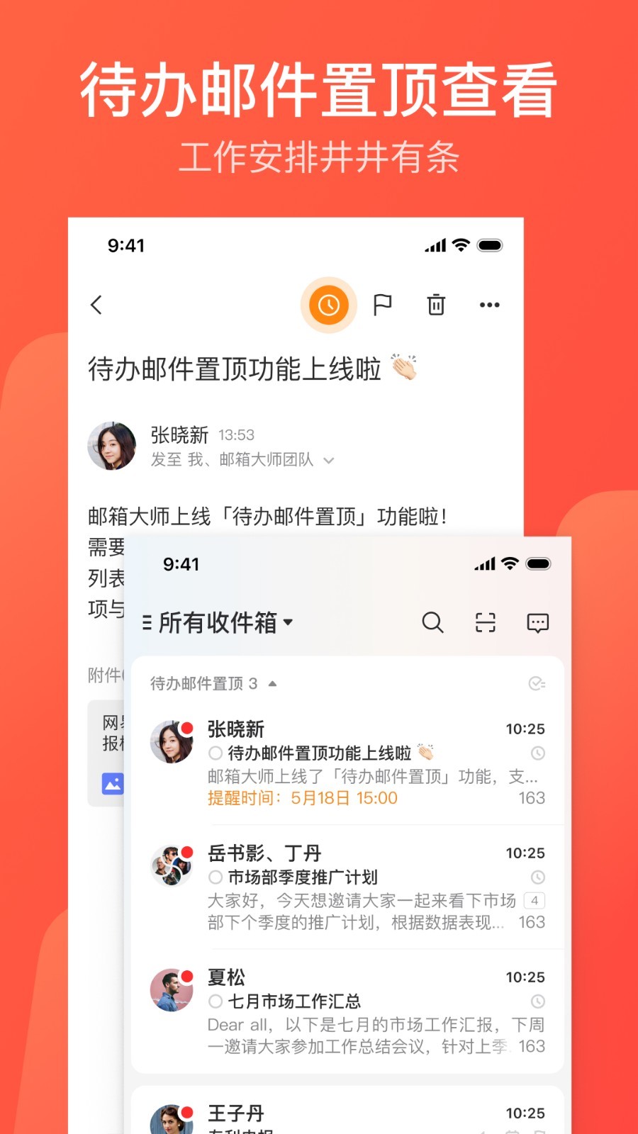 网易闪电邮截图3