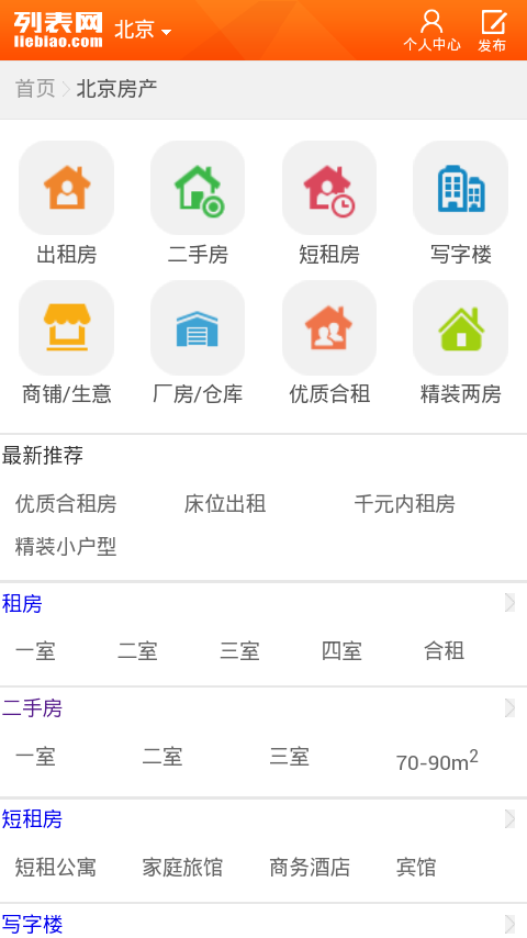 列表网截图2