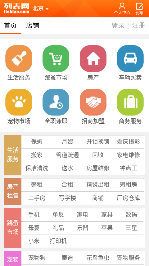 列表网截图3