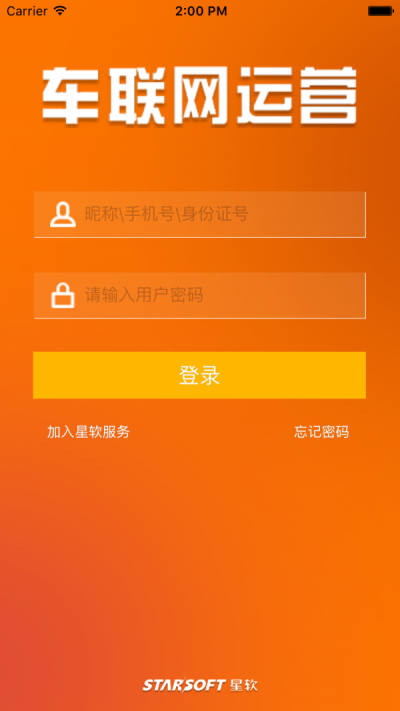 车联网运营截图2