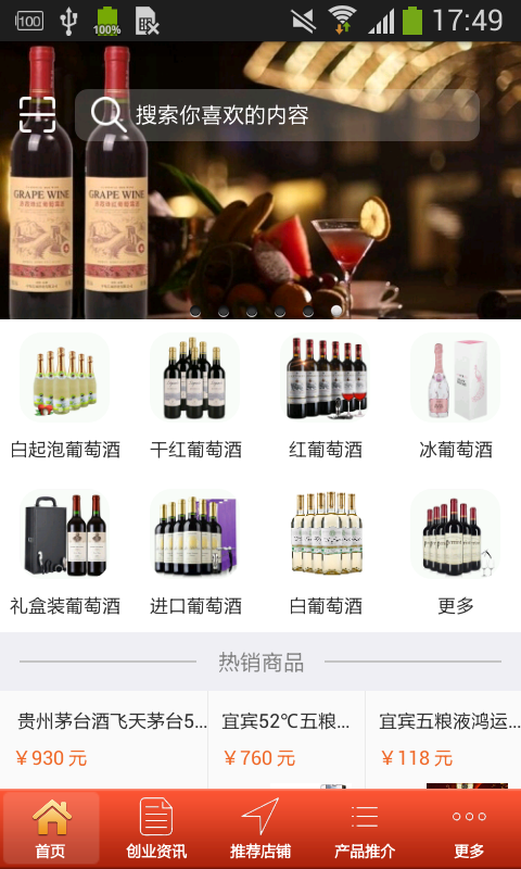 酒业网截图3