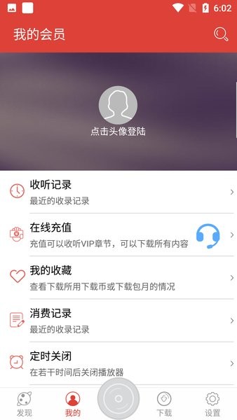 广雅听书截图2