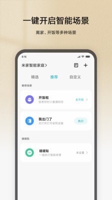 夏洛克智能贴锁截图3