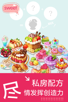 创意甜品屋截图5