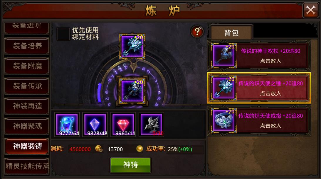 全民奇迹弓箭手6转萤石怎么用