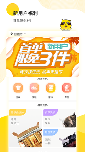 浣洗截图3