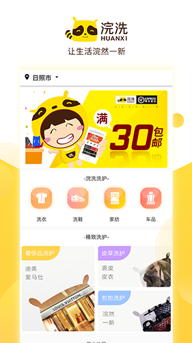 浣洗截图1