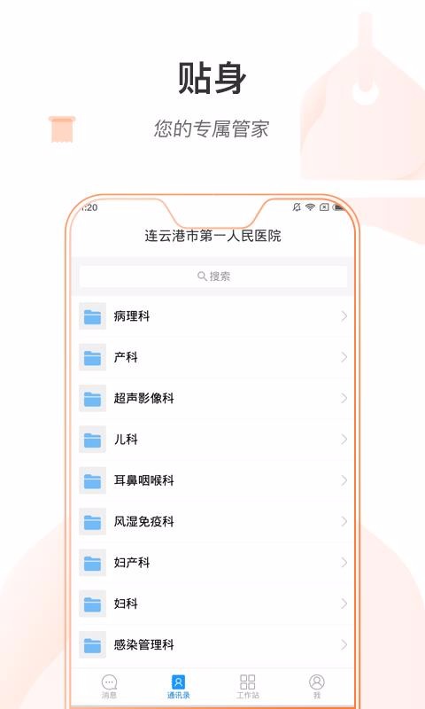 连一医护版截图1