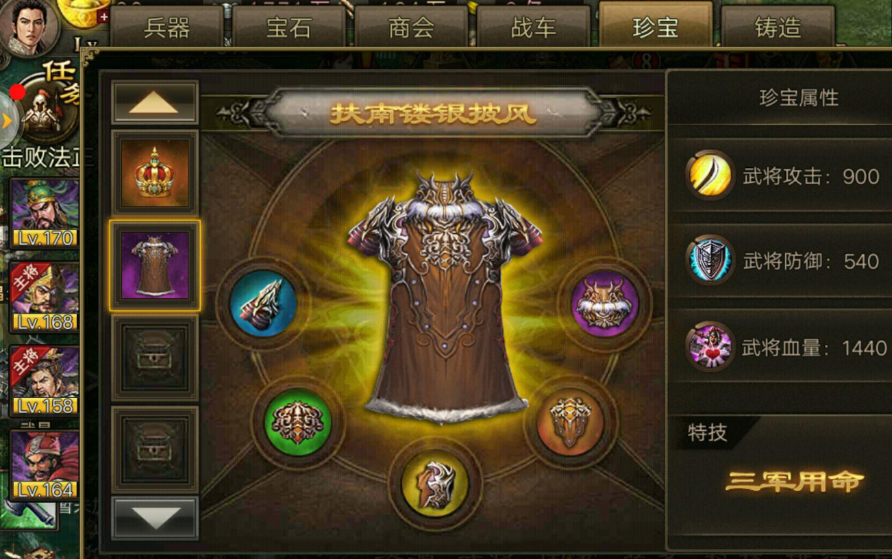 攻城掠地猛获穿什么