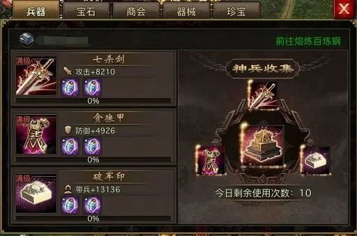 攻城掠地极套装点哪里