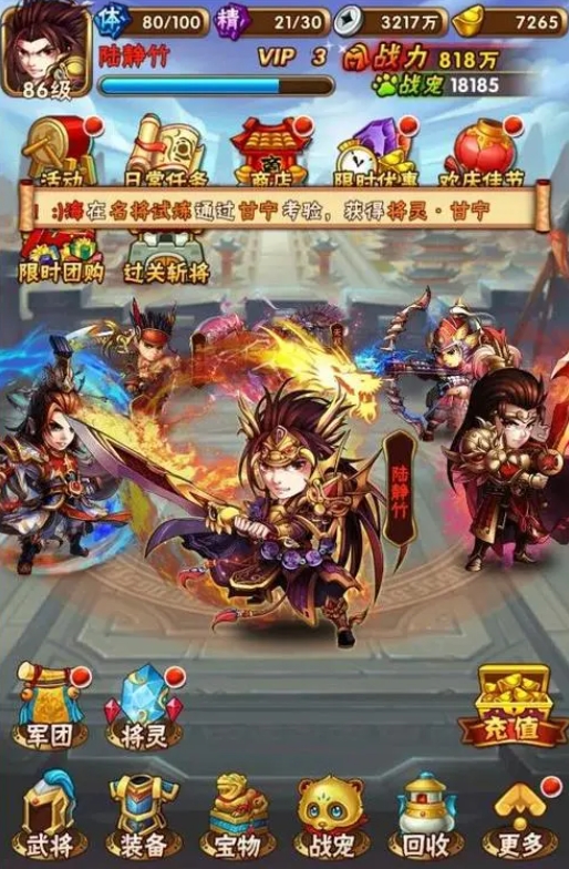 少年三国志蜀国将怎么带宝物