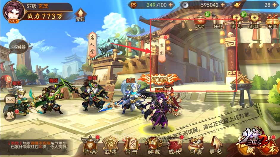 少年三国志2赵云变装怎么得 少年三国志2赵云变装怎么得