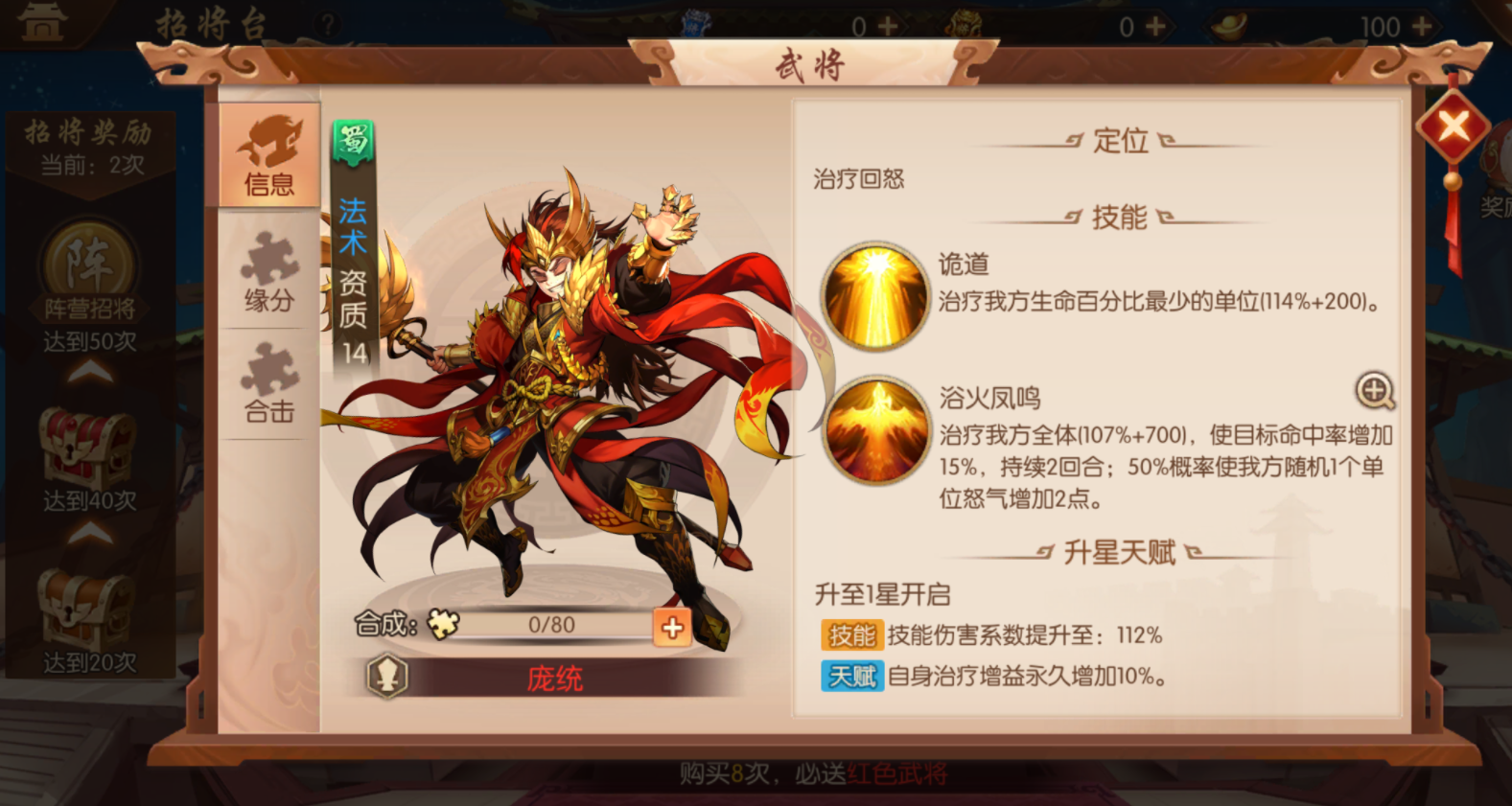 少年三国志手游怎么打造人物