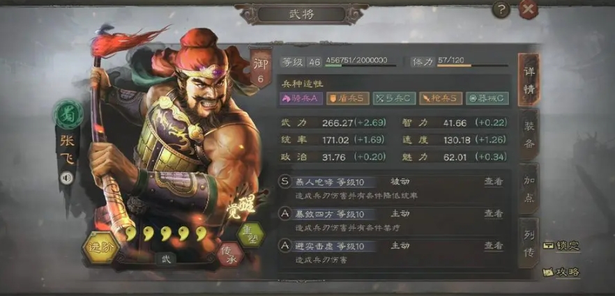 帝王三国怎么骑加点