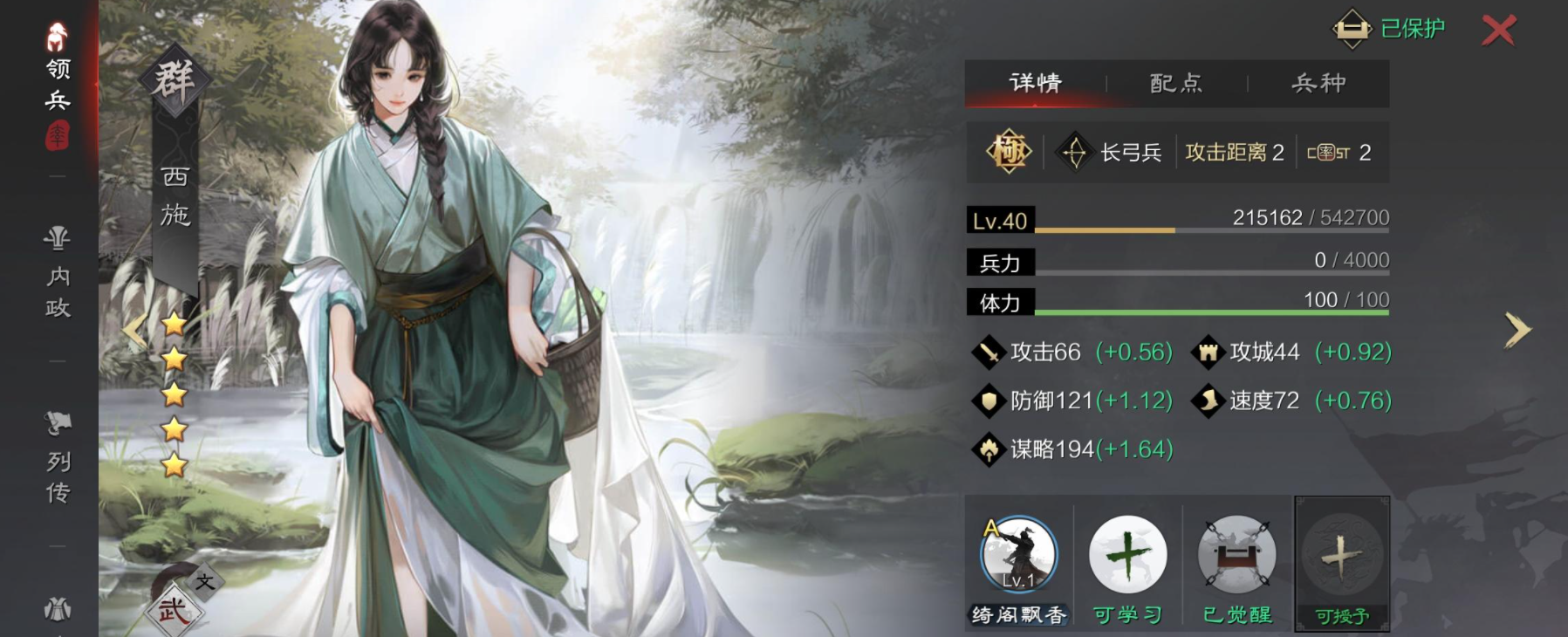 率土之滨诸葛亮转什么