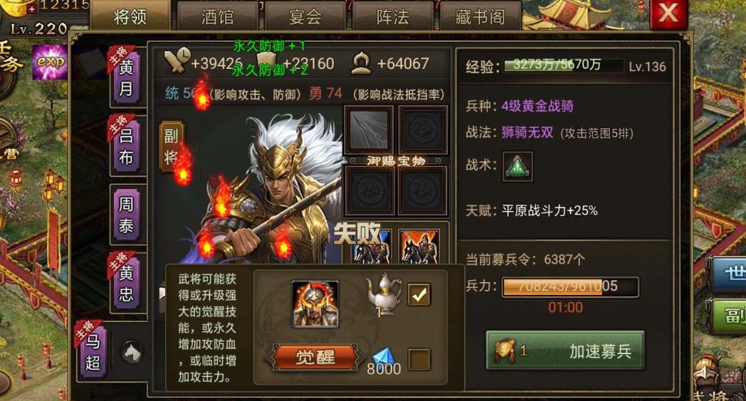 攻城掠地三级王朝怎么开军团