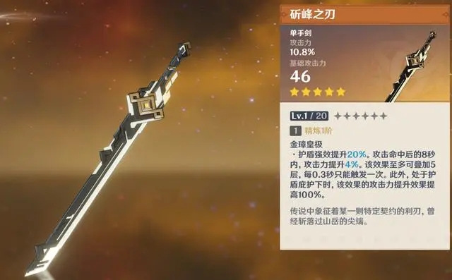 原神盾系武器怎么打