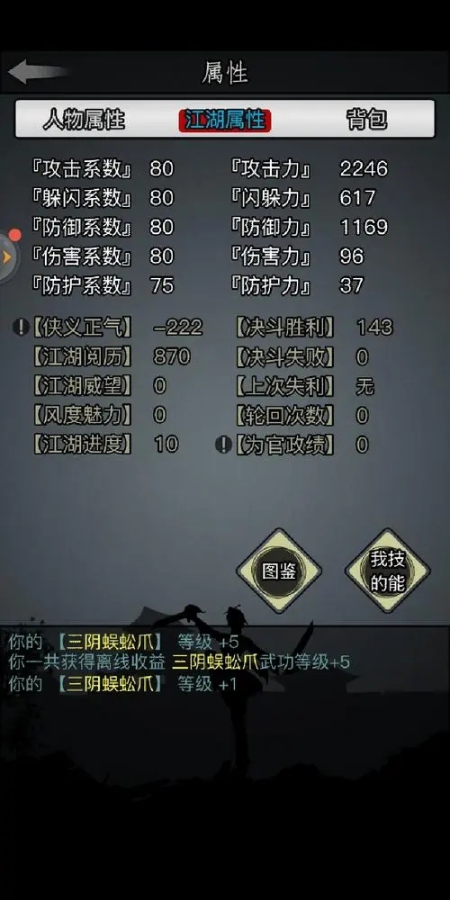 放置江湖武功等级有什么用