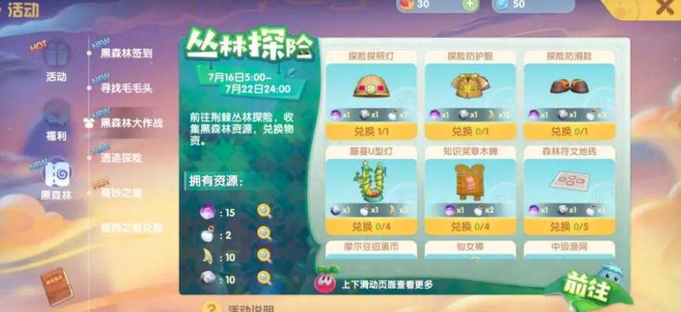 摩尔庄园手游雪山怎么摆向导桌