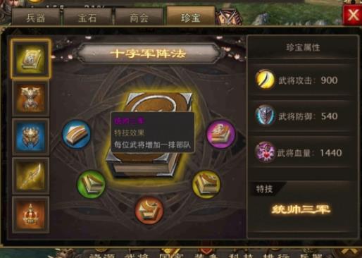 攻城掠地中几级宝石才有技能