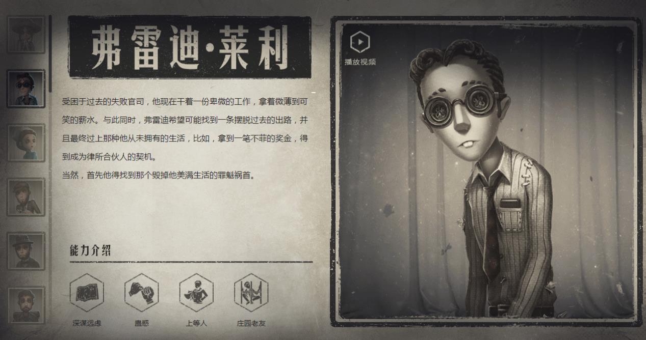 第五人格监管者玩前锋吗