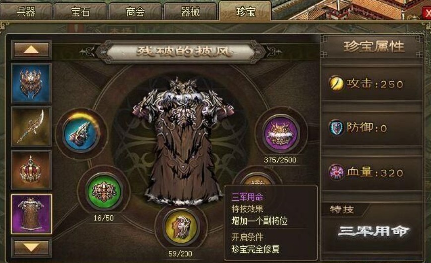 攻城掠地9珍怎么跑