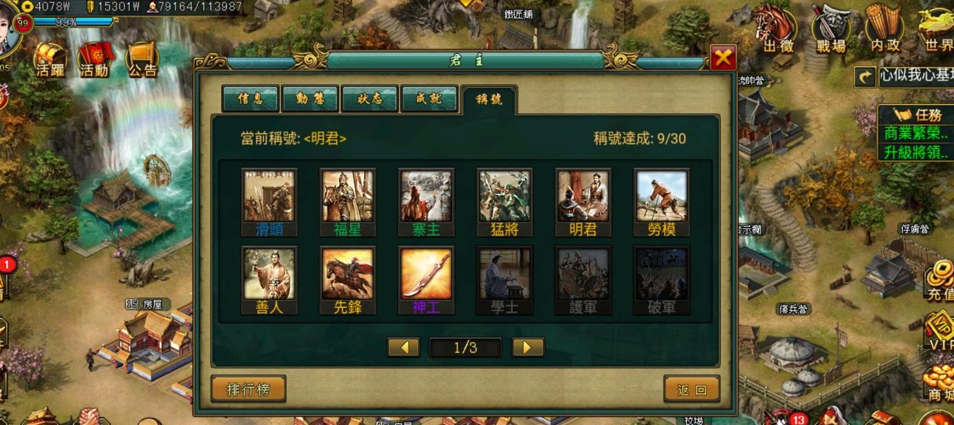 万国觉醒王国头衔有哪些