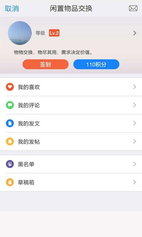 闲置易换截图3