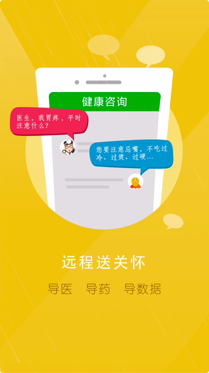 居民健康医生版截图4