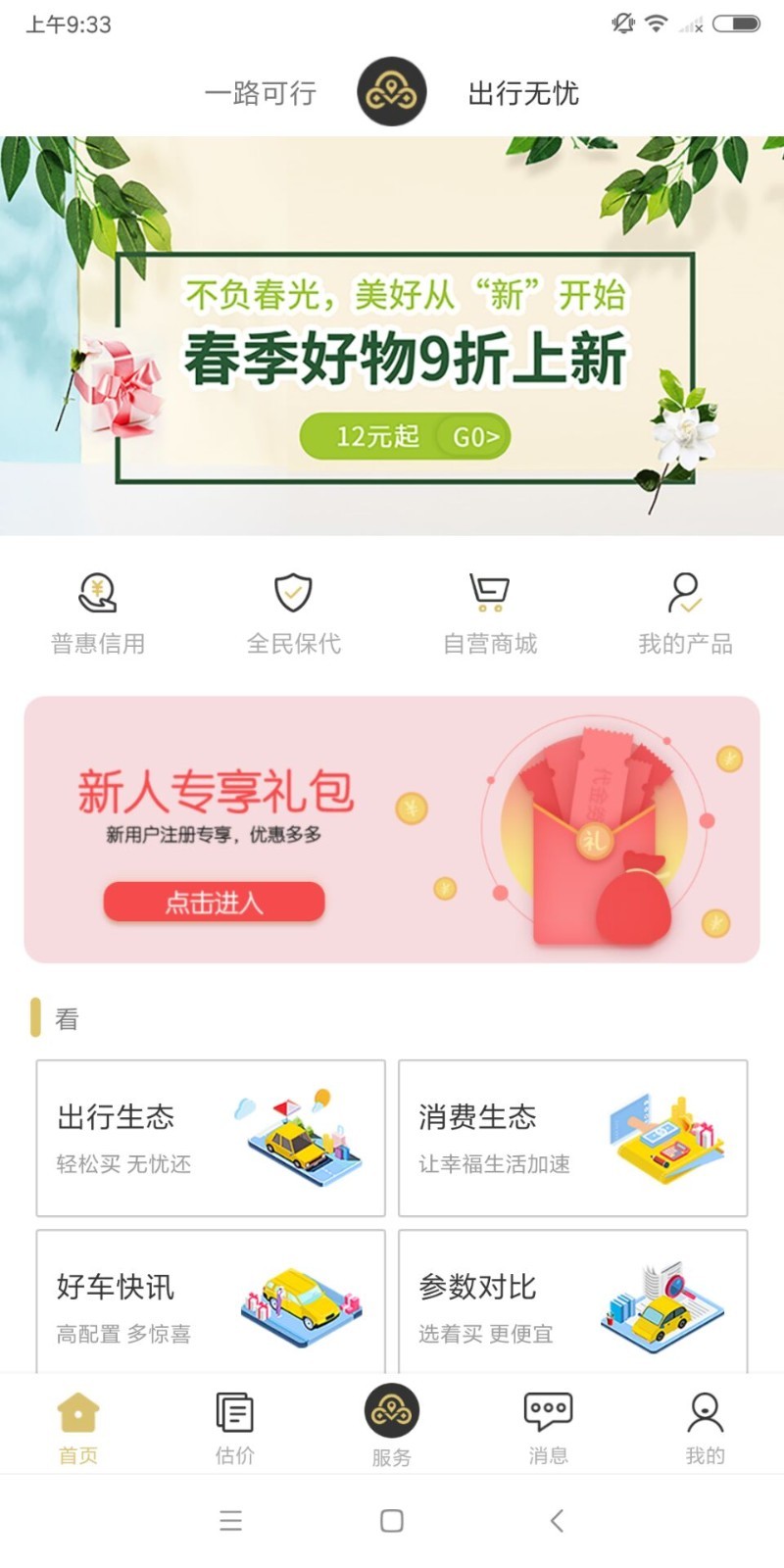 一路可行截图3