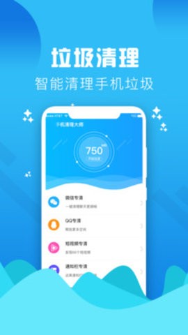 天王星垃圾清理大师截图4