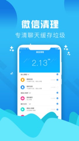 天王星垃圾清理大师截图2