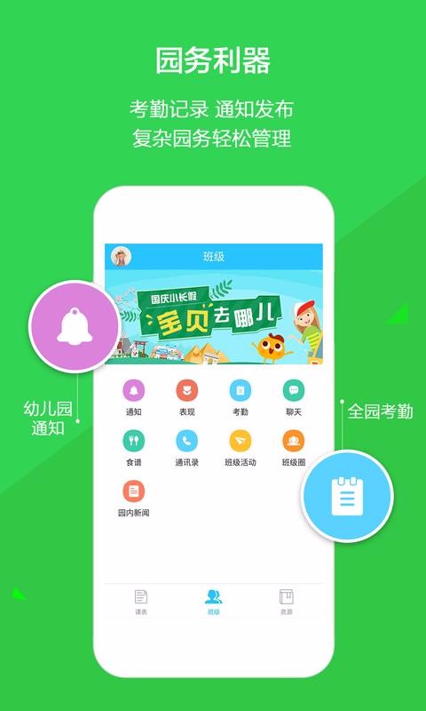 云宝贝园丁版截图1