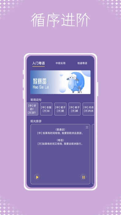 粤语学吧截图3