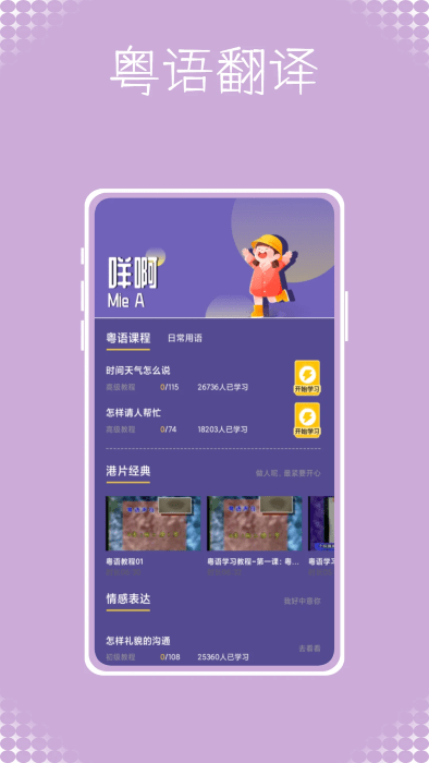 粤语学吧截图2