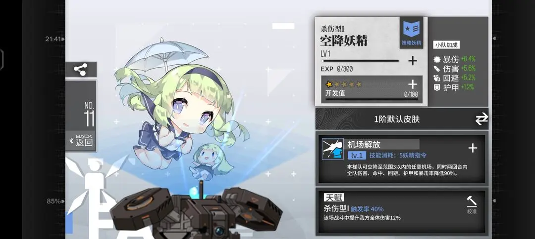 少女前线空降妖精是什么