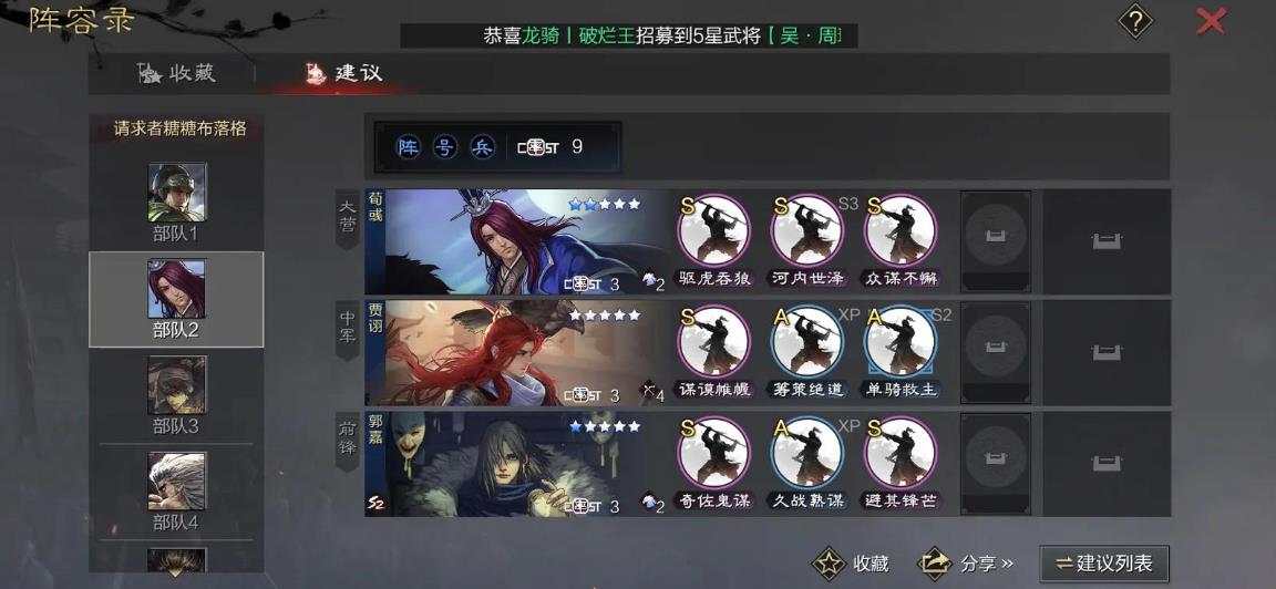 率土之滨关妹怎么配将