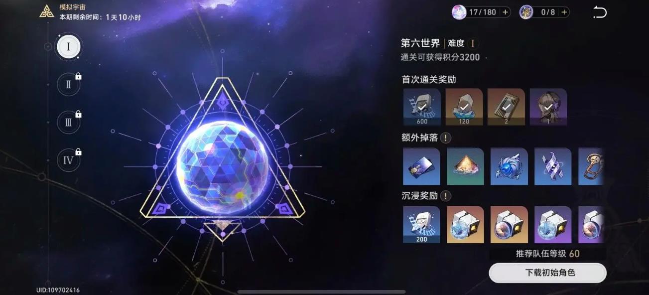 崩坏星穹铁道模拟宇宙冒险用什么角色