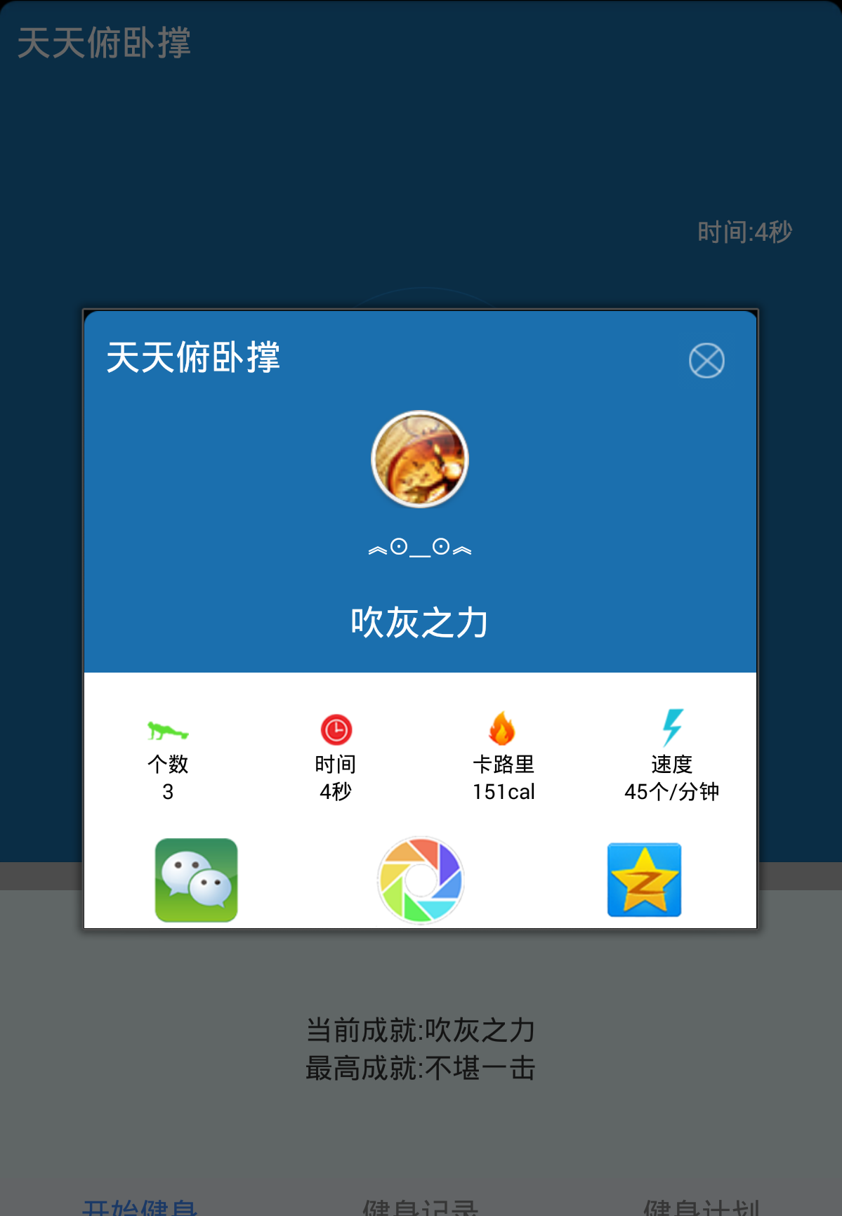 天天俯卧撑截图2