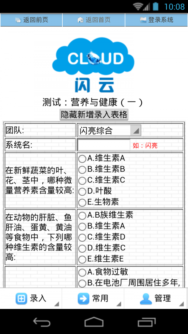 应急闪云截图2