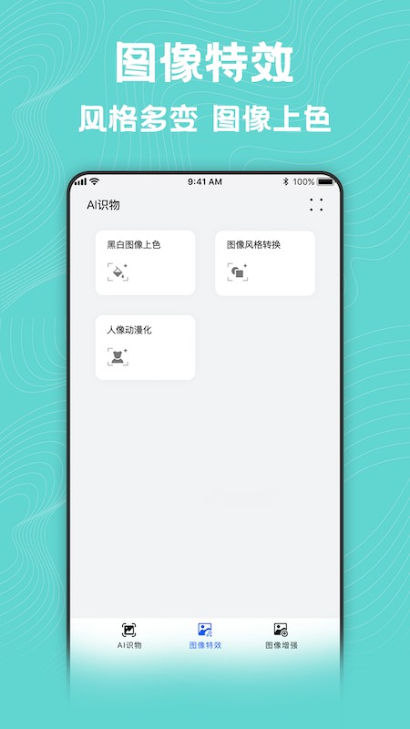 风格迁移app截图3