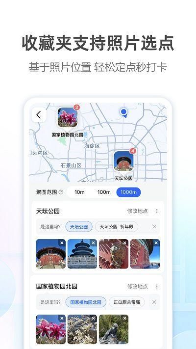 高德易行截图2