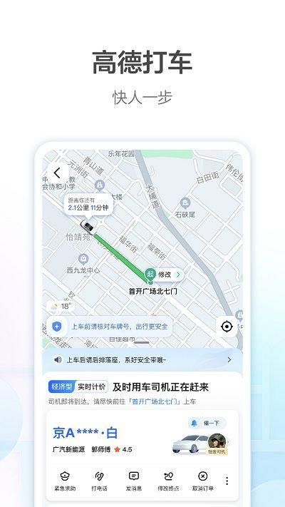 高德易行截图3