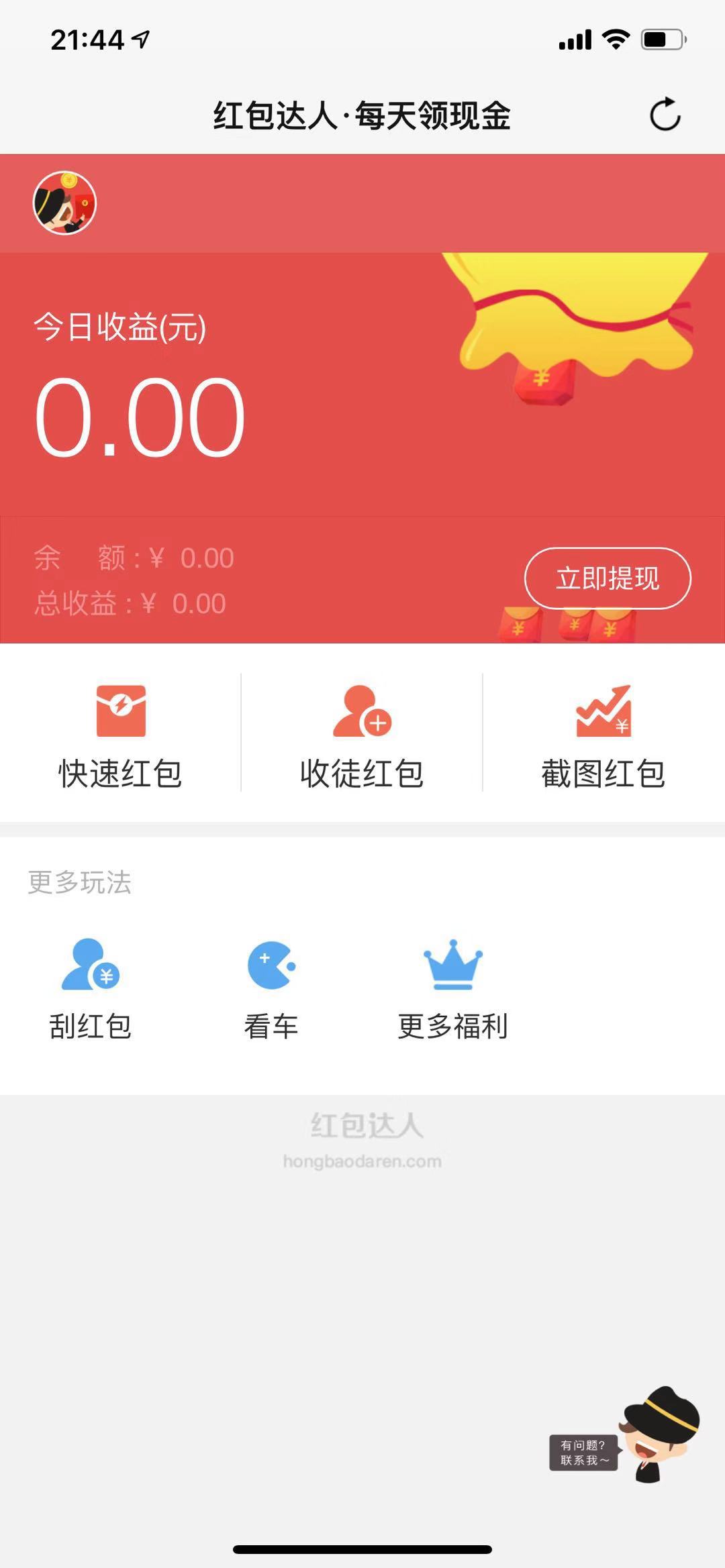 红包达人截图3